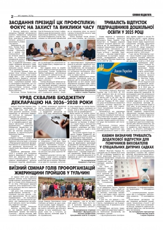  ����� �������� � ������ �6 (346) ������� 2025 �.