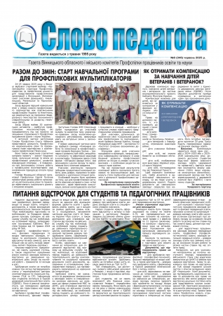  ����� �������� � ������ �6 (346) ������� 2025 �.