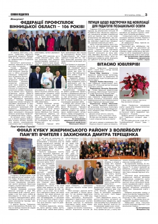 ����� �������� � ������ �10 (350) ������� 2025 �.