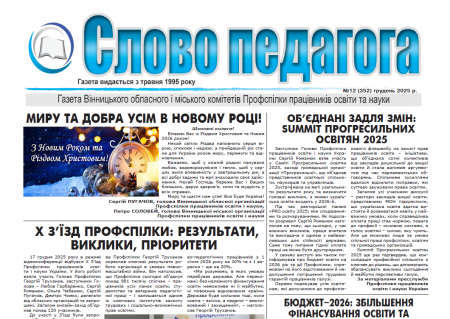 ����� �������� � ������ �12 (352) ������� 2025 �.