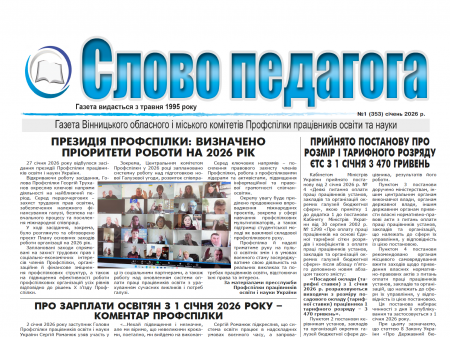 ����� �������� � ������ �1 (353) ����� 2026 �.