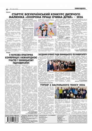 ����� �������� � ������ �1 (353) ����� 2026 �.