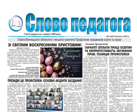 ����� �������� � ������ �3 (355) �������� 2026 �